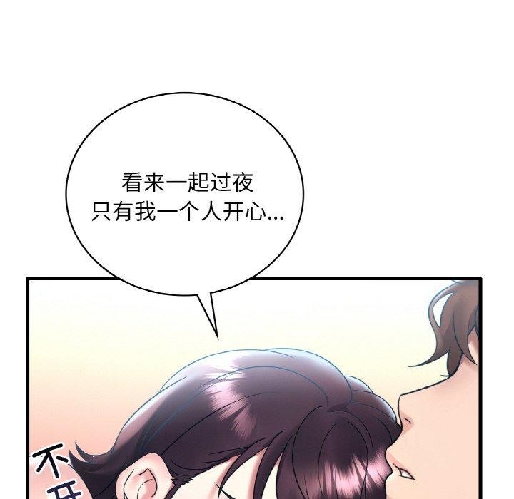 《渴望占有她》漫画 第44話