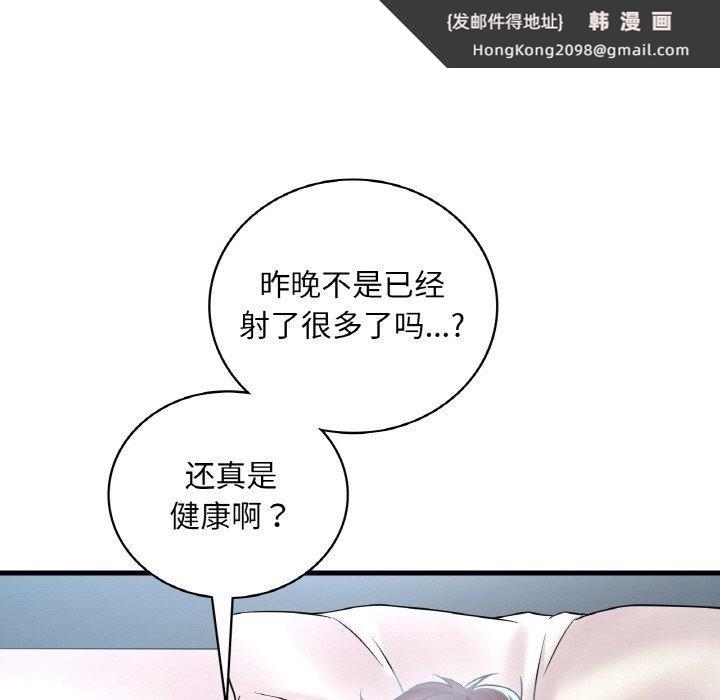 《渴望占有她》漫画 第44話