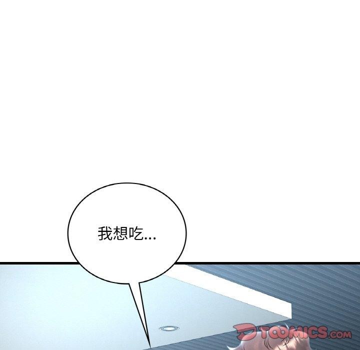 《渴望占有她》漫画 第44話