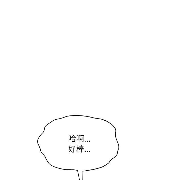 《渴望占有她》漫画 第44話