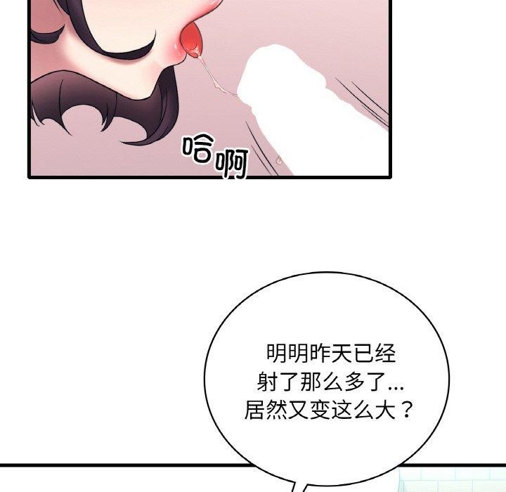 《渴望占有她》漫画 第44話