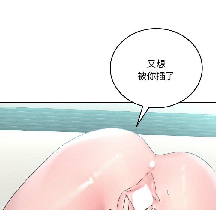 《渴望占有她》漫画 第44話