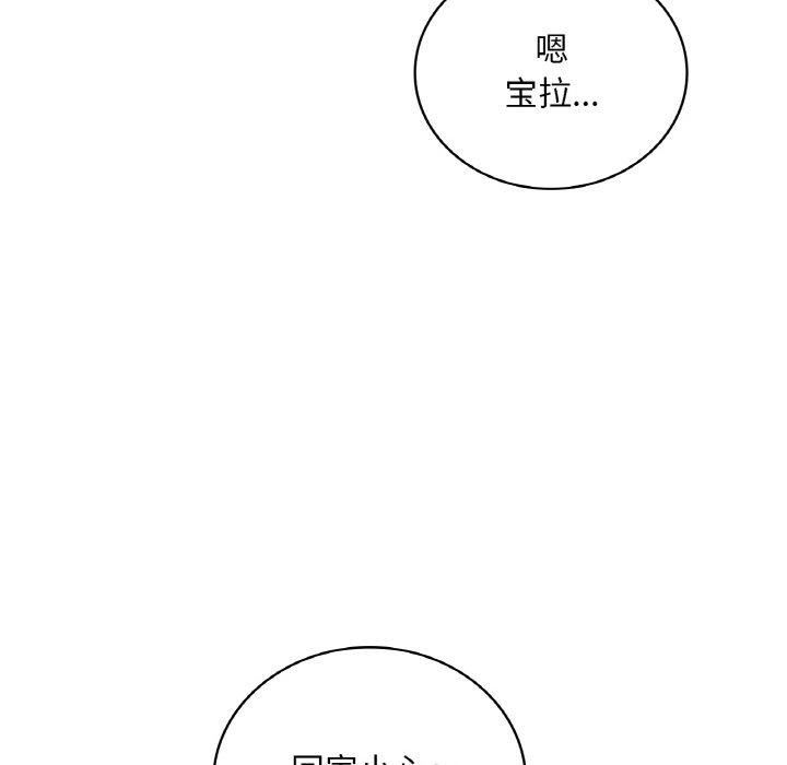 《渴望占有她》漫画 第44話