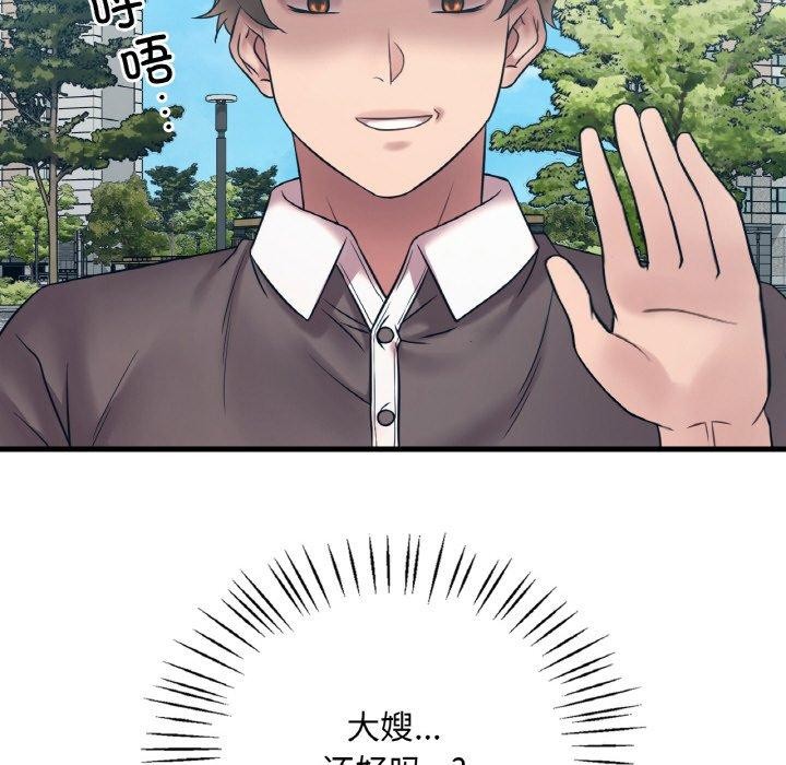 《渴望占有她》漫画 第44話