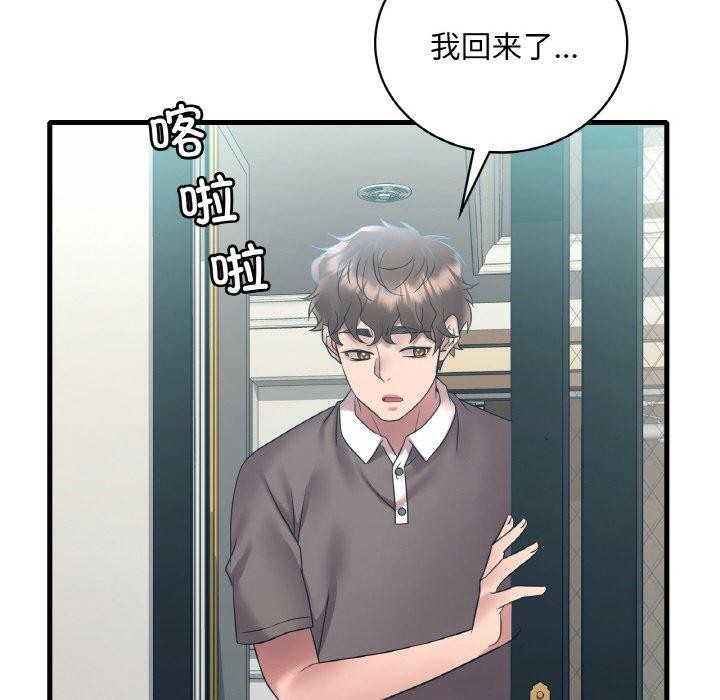 《渴望占有她》漫画 第44話