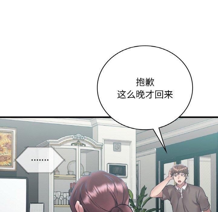 《渴望占有她》漫画 第44話