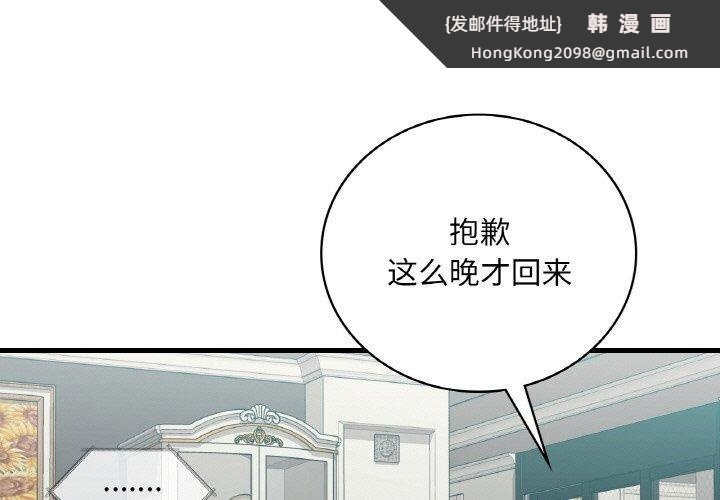 《渴望占有她》漫画 第45話