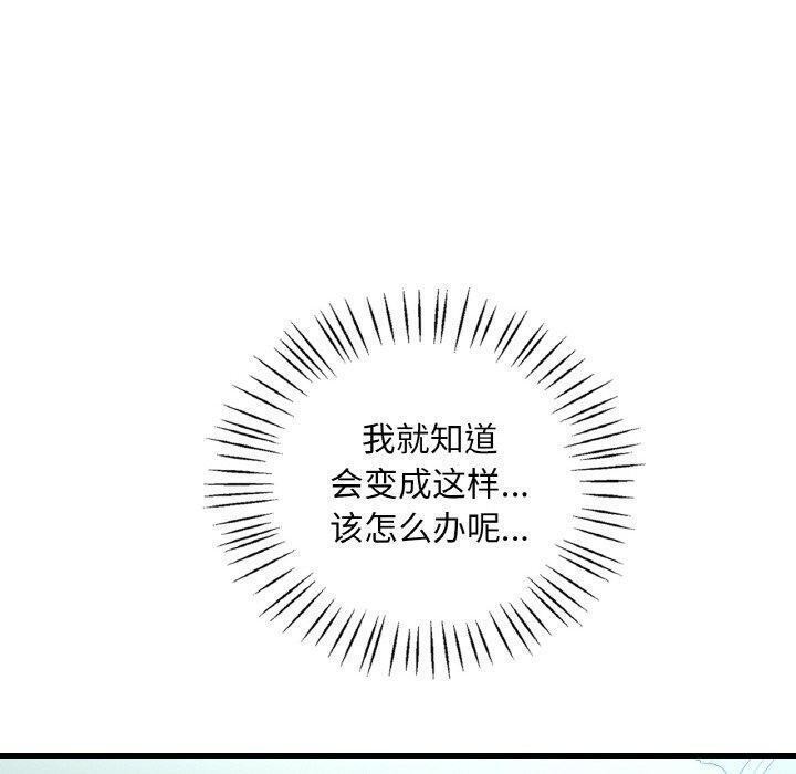 《渴望占有她》漫画 第45話