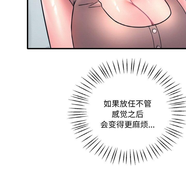 《渴望占有她》漫画 第45話