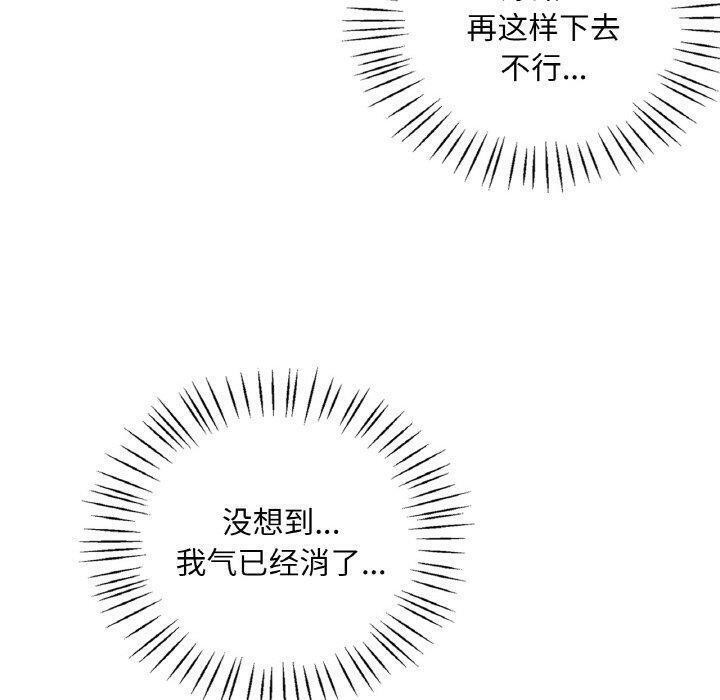 《渴望占有她》漫画 第45話