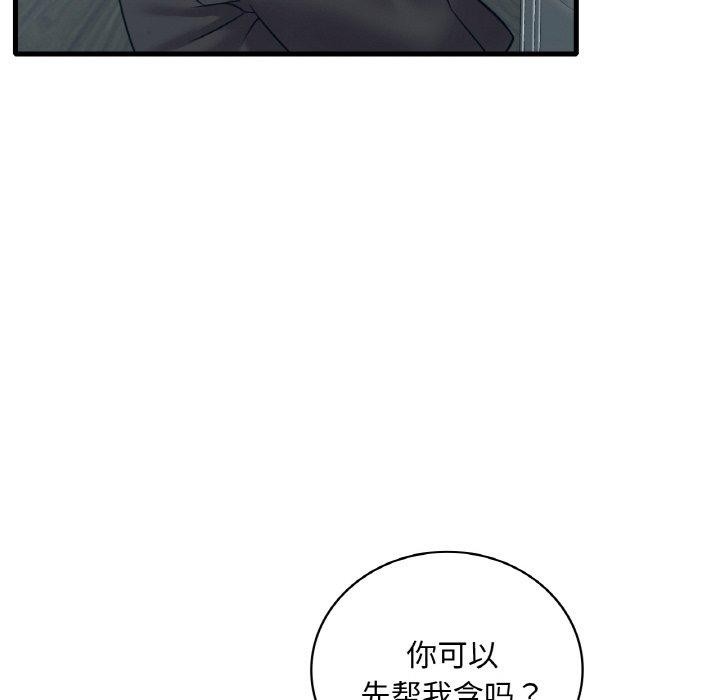 《渴望占有她》漫画 第45話
