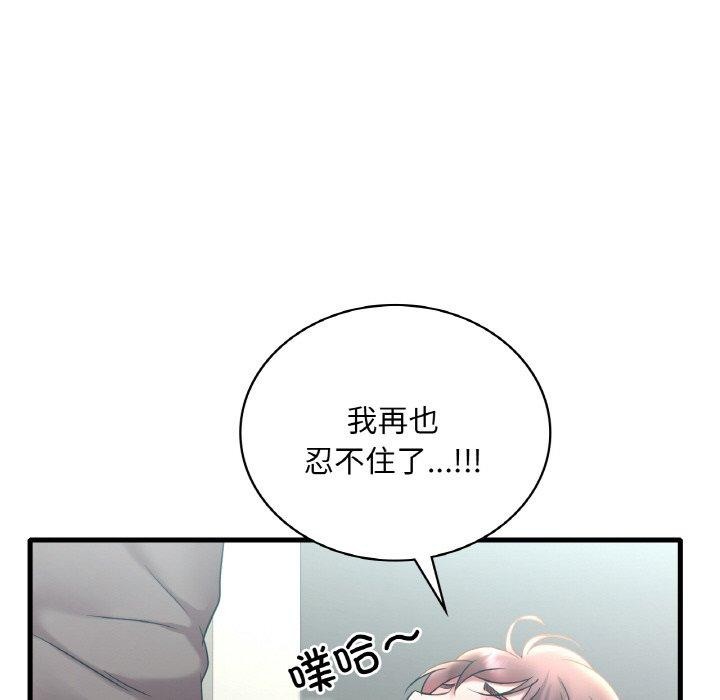 《渴望占有她》漫画 第45話