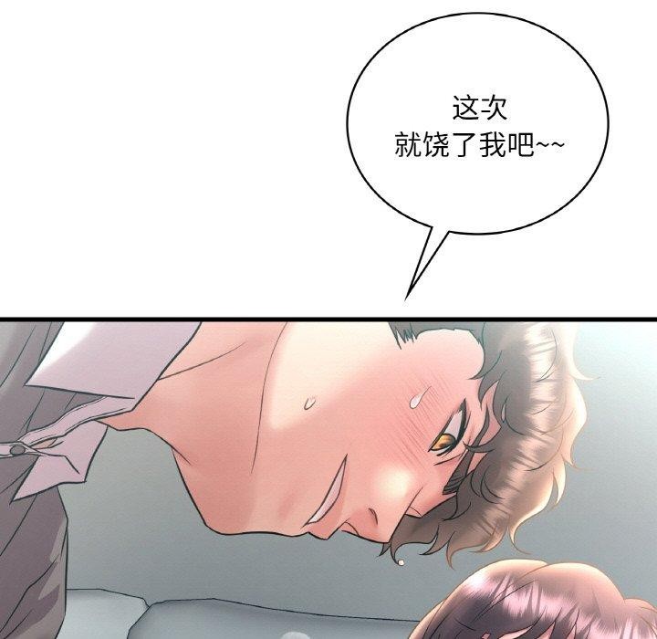 《渴望占有她》漫画 第45話