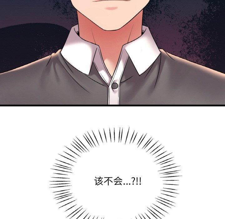 《渴望占有她》漫画 第45話