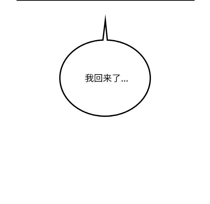 《渴望占有她》漫画 第45話