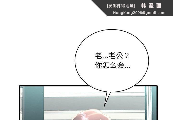 《渴望占有她》漫画 第46話