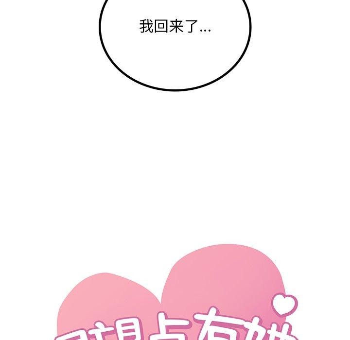 《渴望占有她》漫画 第46話