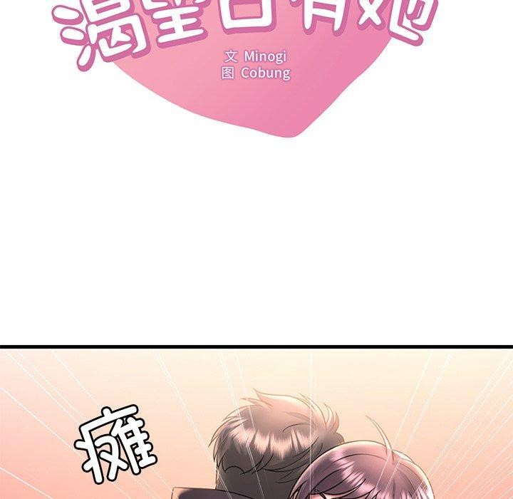 《渴望占有她》漫画 第46話