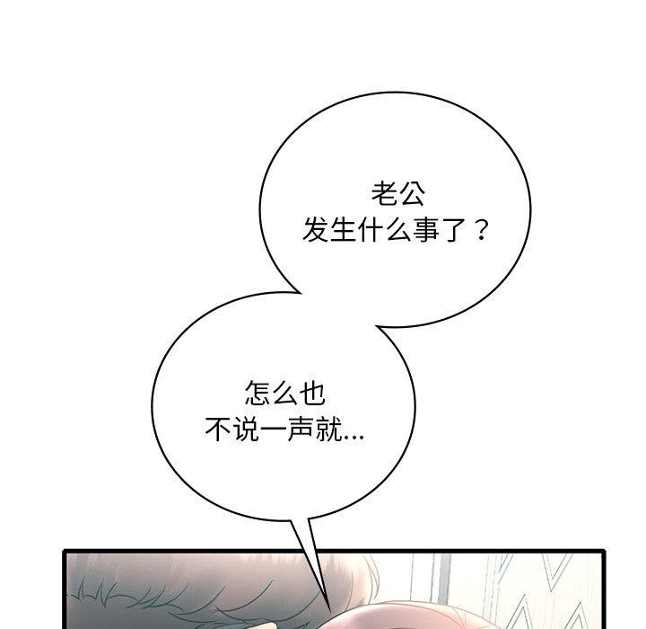 《渴望占有她》漫画 第46話