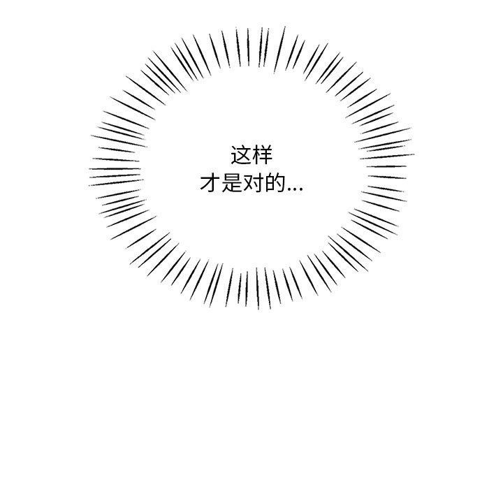 《渴望占有她》漫画 第46話
