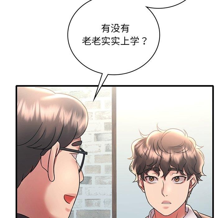《渴望占有她》漫画 第46話