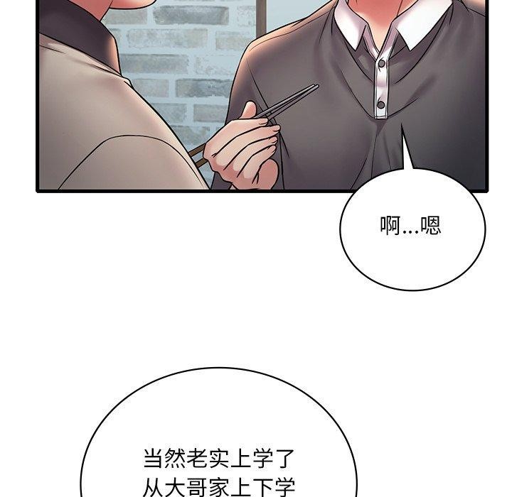 《渴望占有她》漫画 第46話