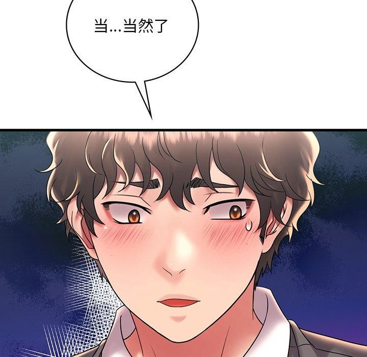《渴望占有她》漫画 第46話