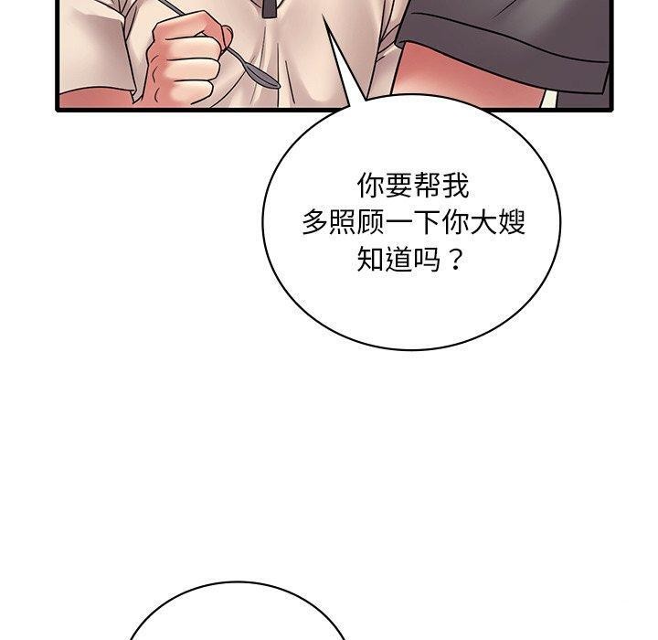 《渴望占有她》漫画 第46話