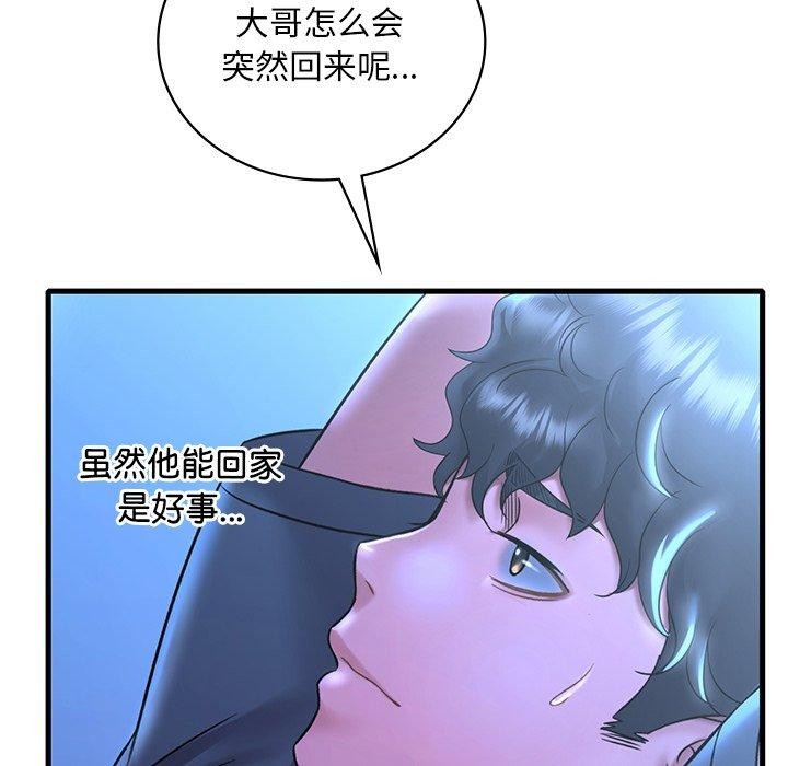 《渴望占有她》漫画 第46話