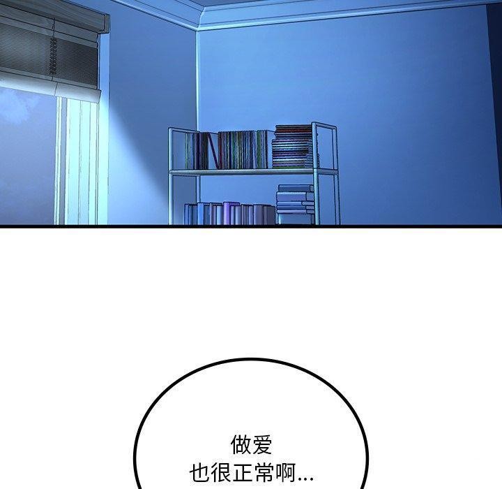 《渴望占有她》漫画 第46話