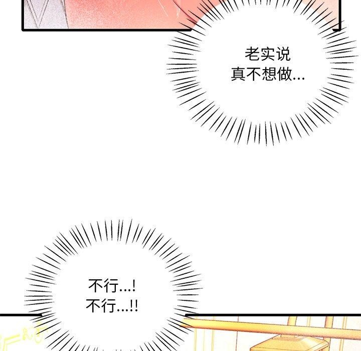 《渴望占有她》漫画 第46話
