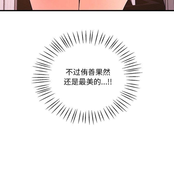 《渴望占有她》漫画 第46話