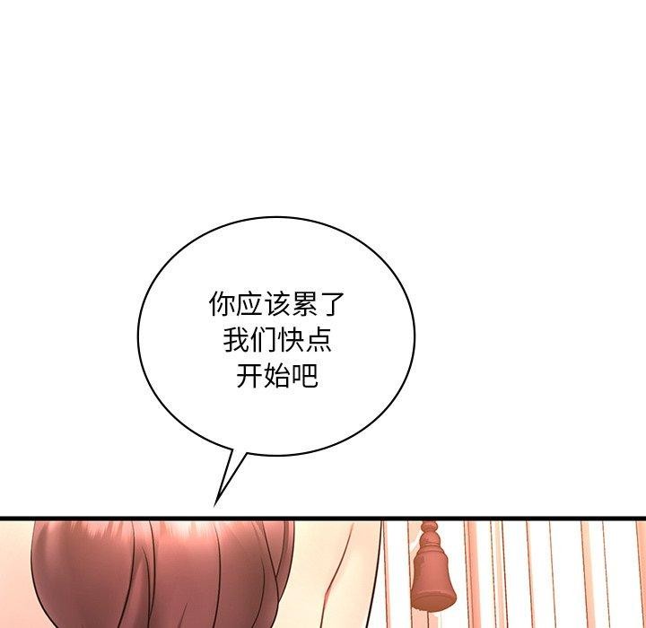 《渴望占有她》漫画 第46話