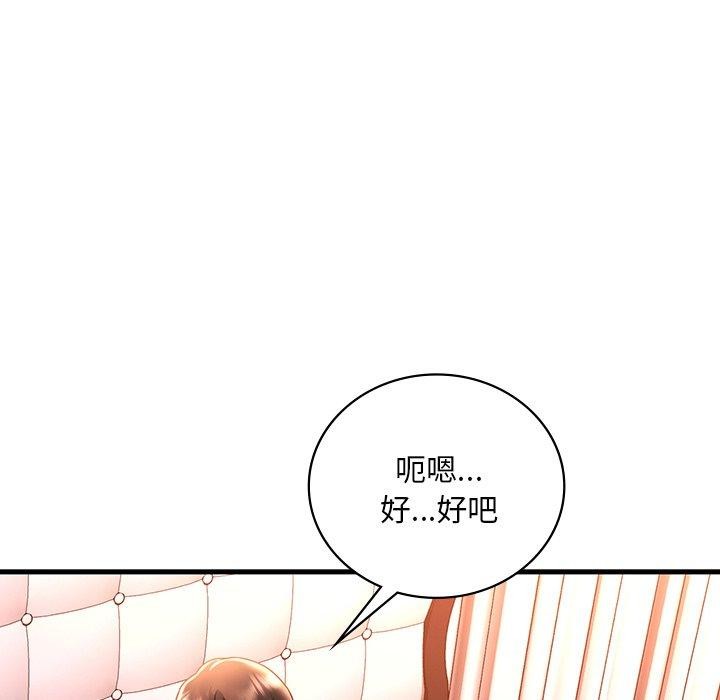 《渴望占有她》漫画 第46話
