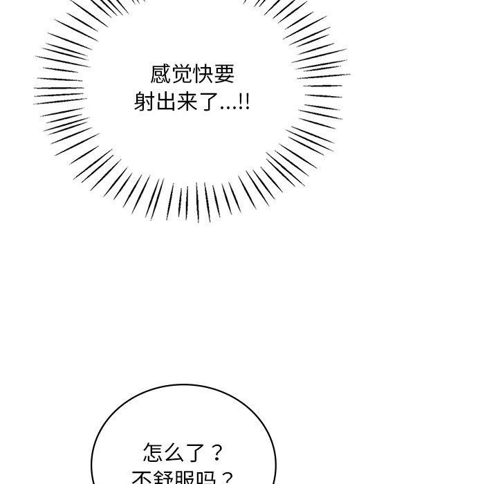 《渴望占有她》漫画 第46話