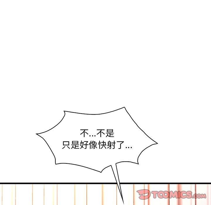 《渴望占有她》漫画 第46話