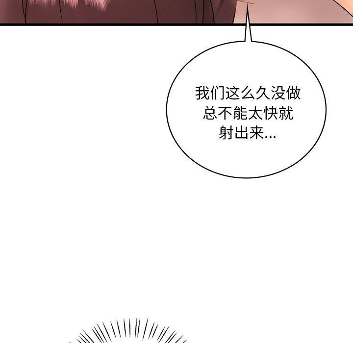 《渴望占有她》漫画 第46話