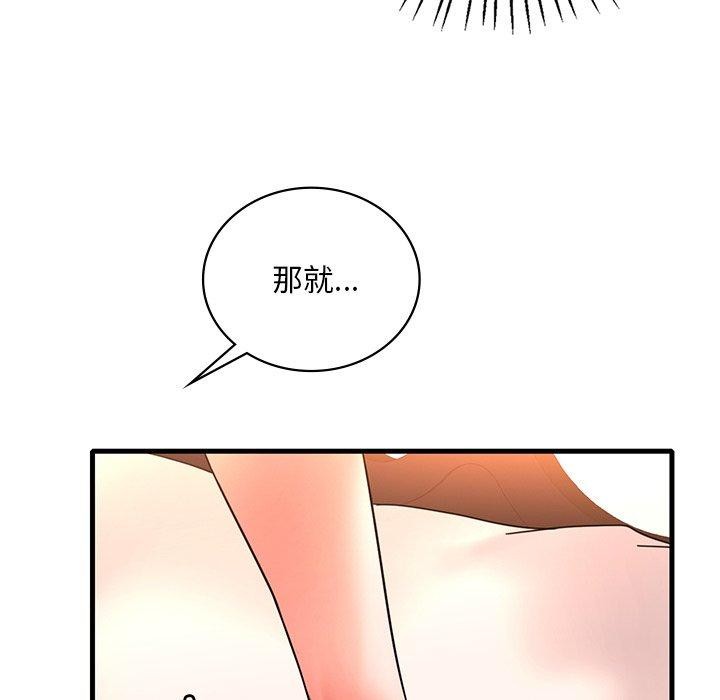 《渴望占有她》漫画 第46話