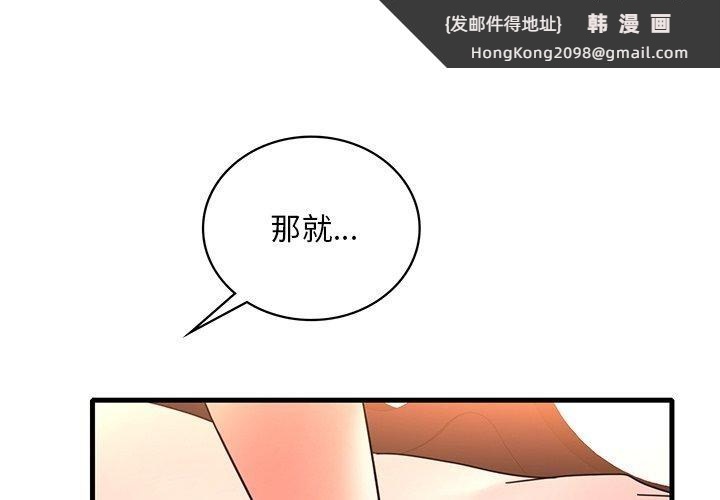 《渴望占有她》漫画 第47話