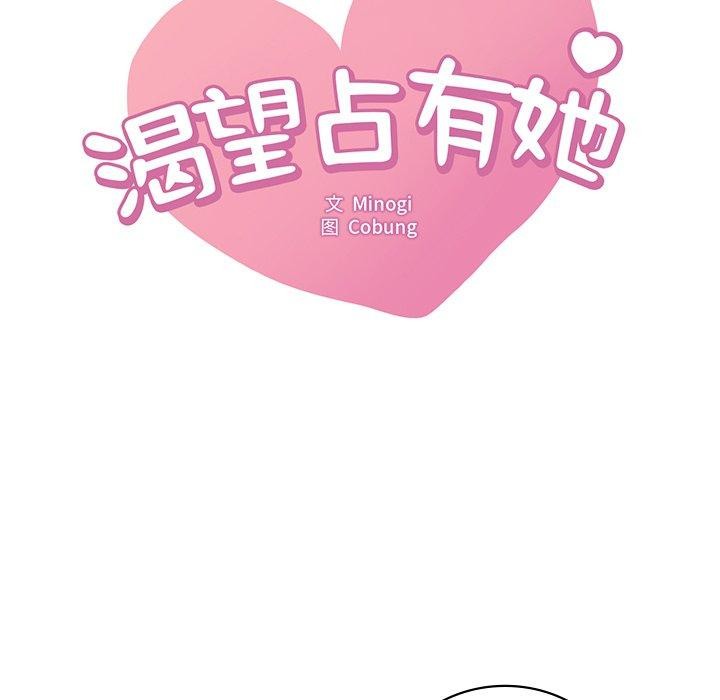 《渴望占有她》漫画 第47話