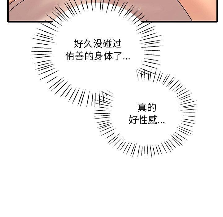 《渴望占有她》漫画 第47話