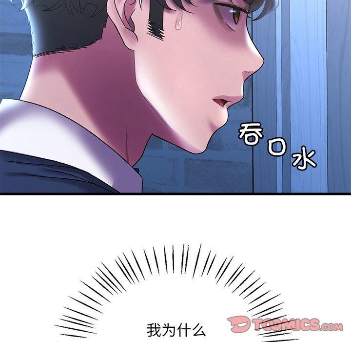 《渴望占有她》漫画 第47話