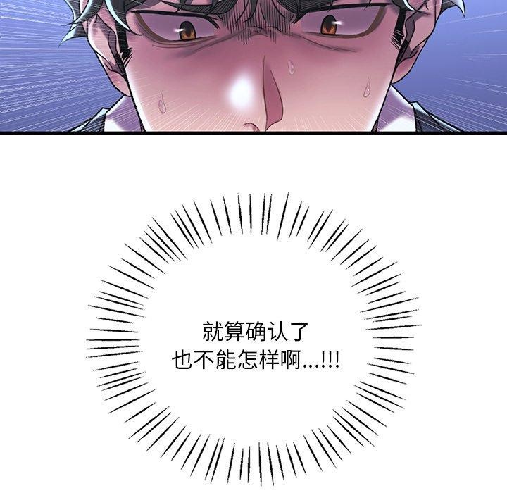 《渴望占有她》漫画 第47話