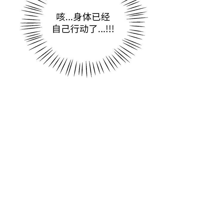 《渴望占有她》漫画 第47話