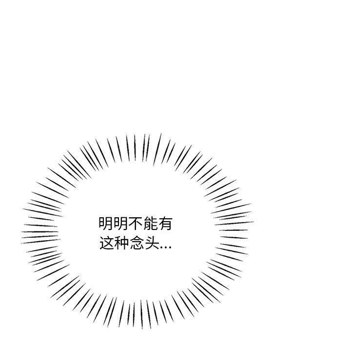 《渴望占有她》漫画 第47話