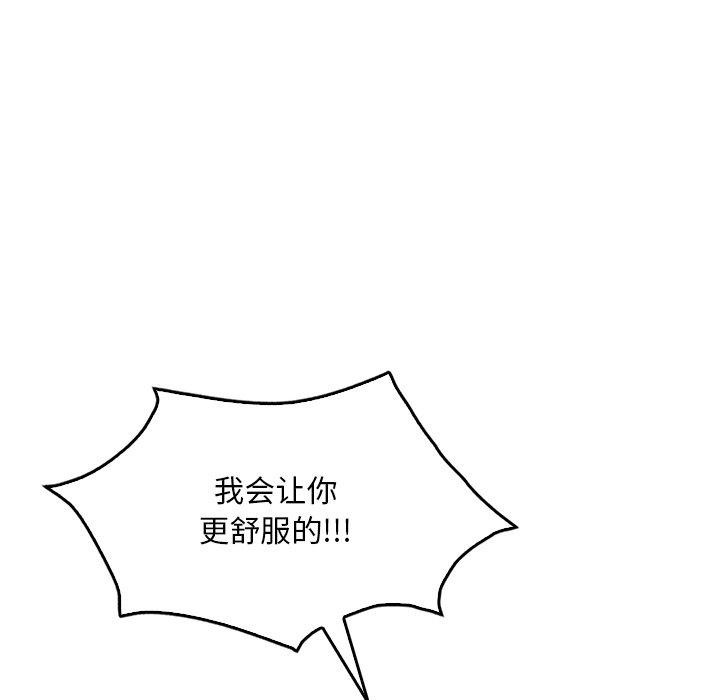 《渴望占有她》漫画 第47話
