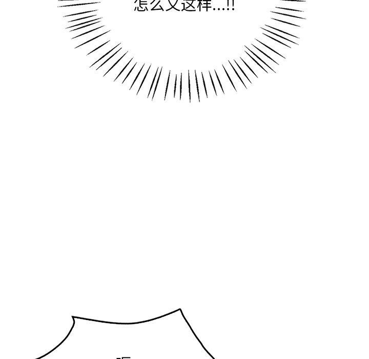 《渴望占有她》漫画 第47話