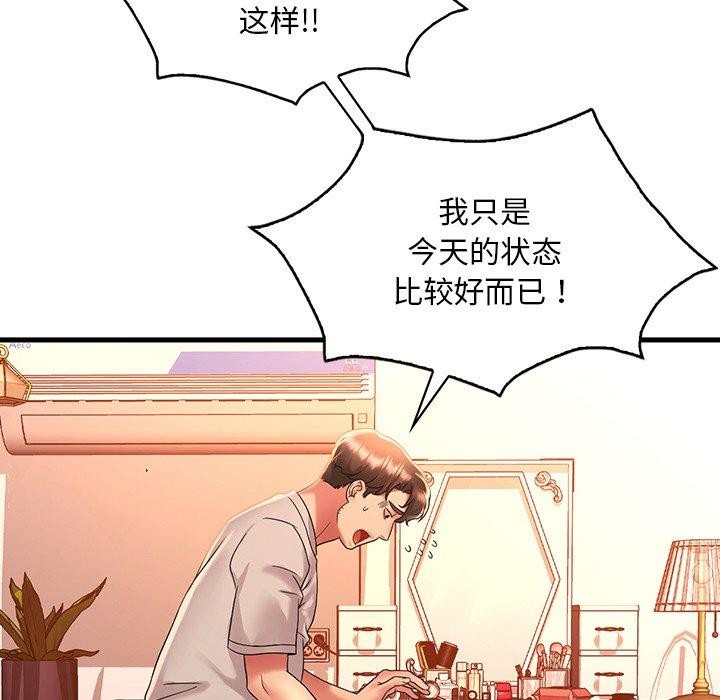 《渴望占有她》漫画 第47話