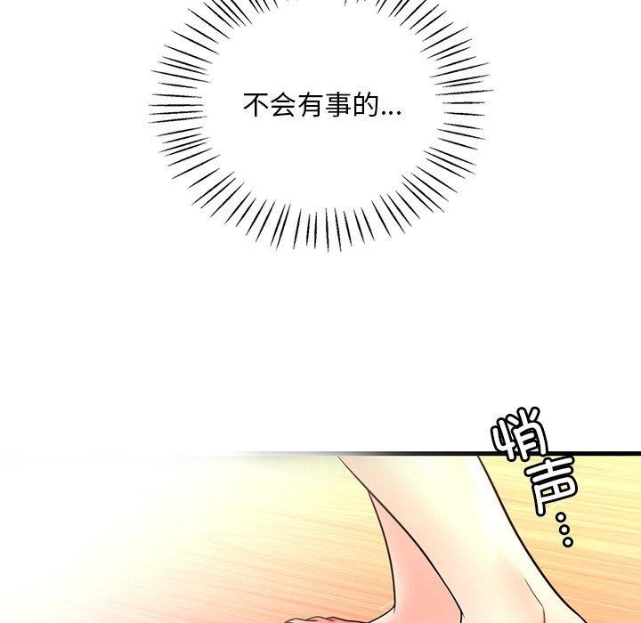 《渴望占有她》漫画 第47話