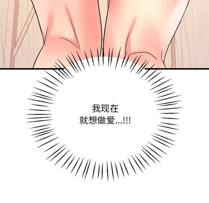 《渴望占有她》漫画 第47話